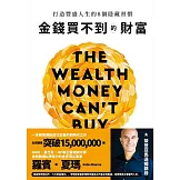 金錢買不到的財富 (電子書)