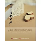 改變一生的禮物 (電子書)