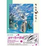舞伎家的料理人7 (電子書)