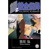 鋼之鍊金術師 (11) (電子書)