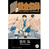 鋼之鍊金術師 (15) (電子書)