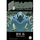 鋼之鍊金術師 (21) (電子書)