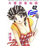 [彩色版] 夫妻甜蜜物語(42) (電子書)