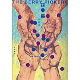 採莓人 (電子書)