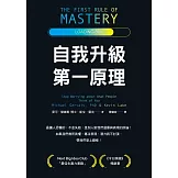 自我升級第一原理 (電子書)