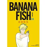 BANANA FISH 復刻版(14) (電子書)