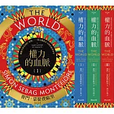 權力的血脈（全三冊）：撼動全球走向的「家族」，一部交織萬年文明的新世界史 (電子書)