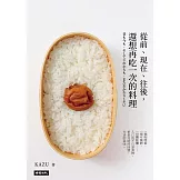 從前、現在、往後，還想再吃一次的料理 (電子書)