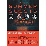 夏季訪客 (電子書)