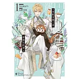 男配角罷工後會發生的事01 (電子書)