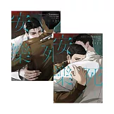 安樂死 Euthanasia 上下套書（限制級）（完） (電子書)