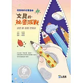 深夜裡的鉛筆盒1：文具的祕密派對（收錄進韓國小學教科書）（SEL社會情緒學習） (電子書)