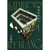 地獄修業旅行 (電子書)