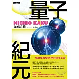 量子紀元：一場將要改變世界的運算革命 (電子書)