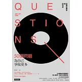 50個問題為自己爭取更多：從電信費率到談判桌（長銷15週年雙贏版） (電子書)