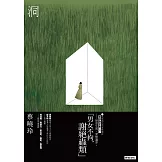 洞 (電子書)