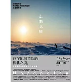 走向北極 (電子書)