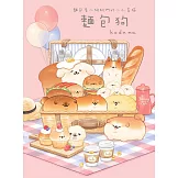 麵包狗：麵包屋小狗狗們的小小冒險 (電子書)