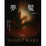 夢魘 (電子書)