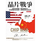 晶片戰爭電子書套書(4冊) (電子書)