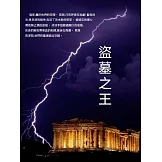 盜墓之王 (電子書)