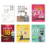 不敗教主陳重銘【存股心法精選套書】(電子書共6冊) (電子書)
