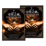 颶光典籍三部曲：引誓之劍（上下冊套書） (電子書)