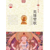 英雄讚歌 (電子書)