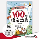 100個傳家故事：海底城市(精選) (有聲書)
