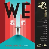我們（反烏托邦三部曲˙獨家有聲劇版） (有聲書)