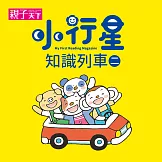 小行星知識列車（二） (有聲書)