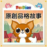 原創品格故事 (有聲書)