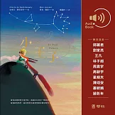 小王子 (有聲書)