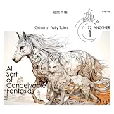 格事話：另一種格林童話：貓鼠同居 (有聲書)