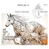 格事話：另一種格林童話：野狼和七隻小羊 (有聲書)