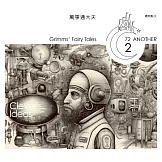 格事話：另一種格林童話：萬事通大夫 (有聲書)