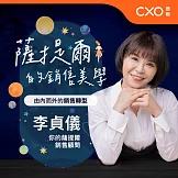 薩提爾的銷售美學：由內而外的銷售轉型 (有聲書)