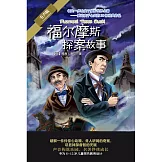 福爾摩斯探案故事 (有聲書)