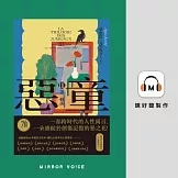 惡童三部曲（Ⅲ）第三個謊 (有聲書)