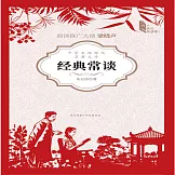 經典常談：朱自清寫給大眾的國學讀本 (有聲書)