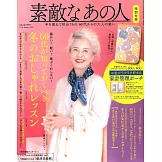 成熟女性美麗時髦穿搭服飾造型讀本 1月號/2021