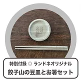 LANDONE 3月號/2024