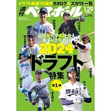 週刊BASEBALL 1月29日/2024