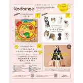 kodomoe 10月號/2024