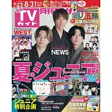 月刊TV GUIDE 9月號/2024