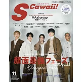 S Cawaii 11月號/2024