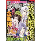 漫畫格林童話 10月號/2024