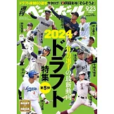 週刊BASEBALL 9月23日/2024