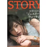 STORY 12月號/2024