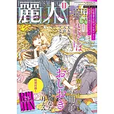 麗人 11月號/2024